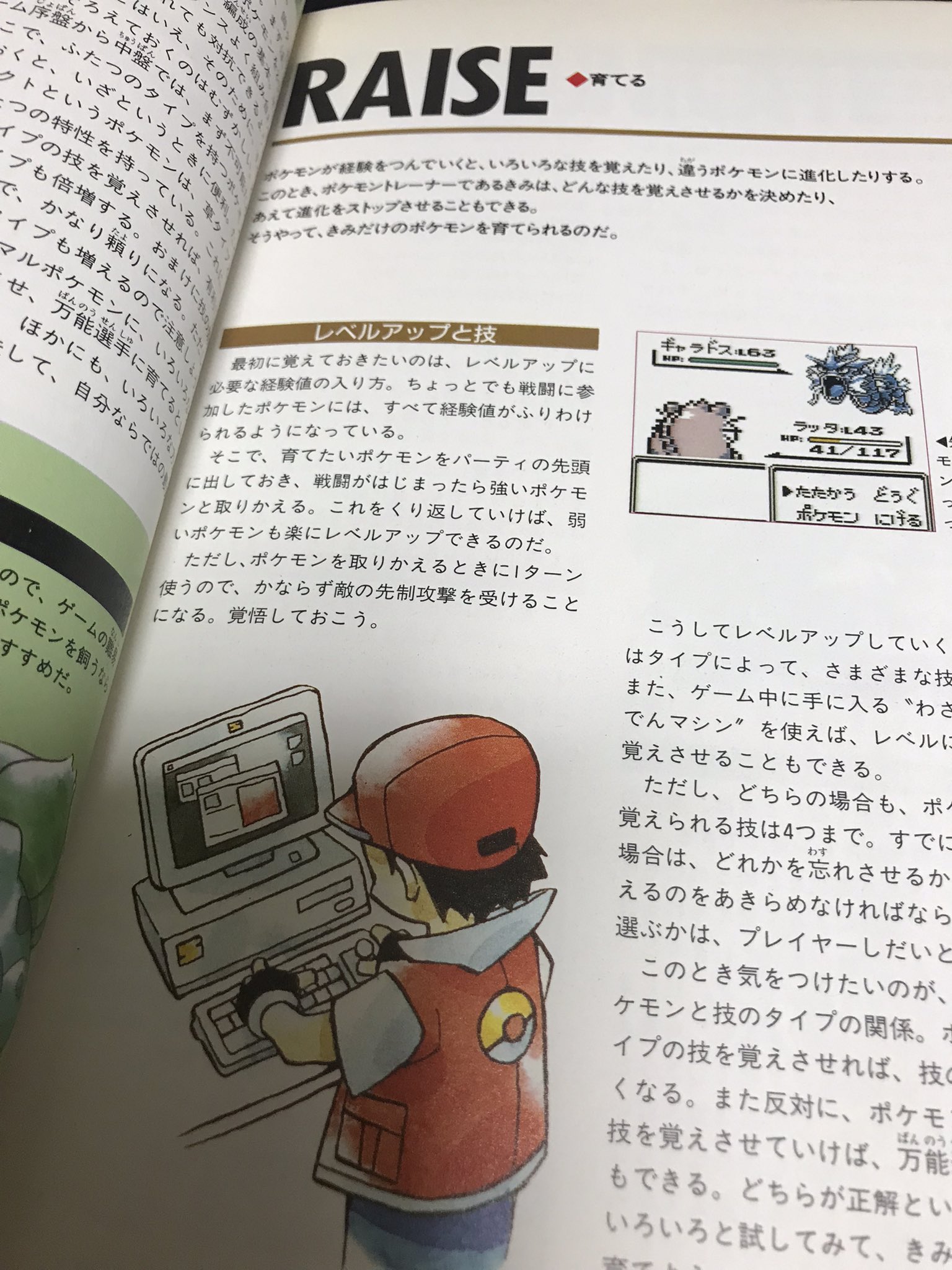ありがひとし No Twitter 次々と箱を開けて本やアイテム達を区分けしてるのですが ポケモン赤緑青全対応改訂版公式ガイドブックが出てきました エイプマーク入ってる って思ったら 監修が糸井重里さん ふわー 他のポケモン書籍と一緒に大事に棚に並べます