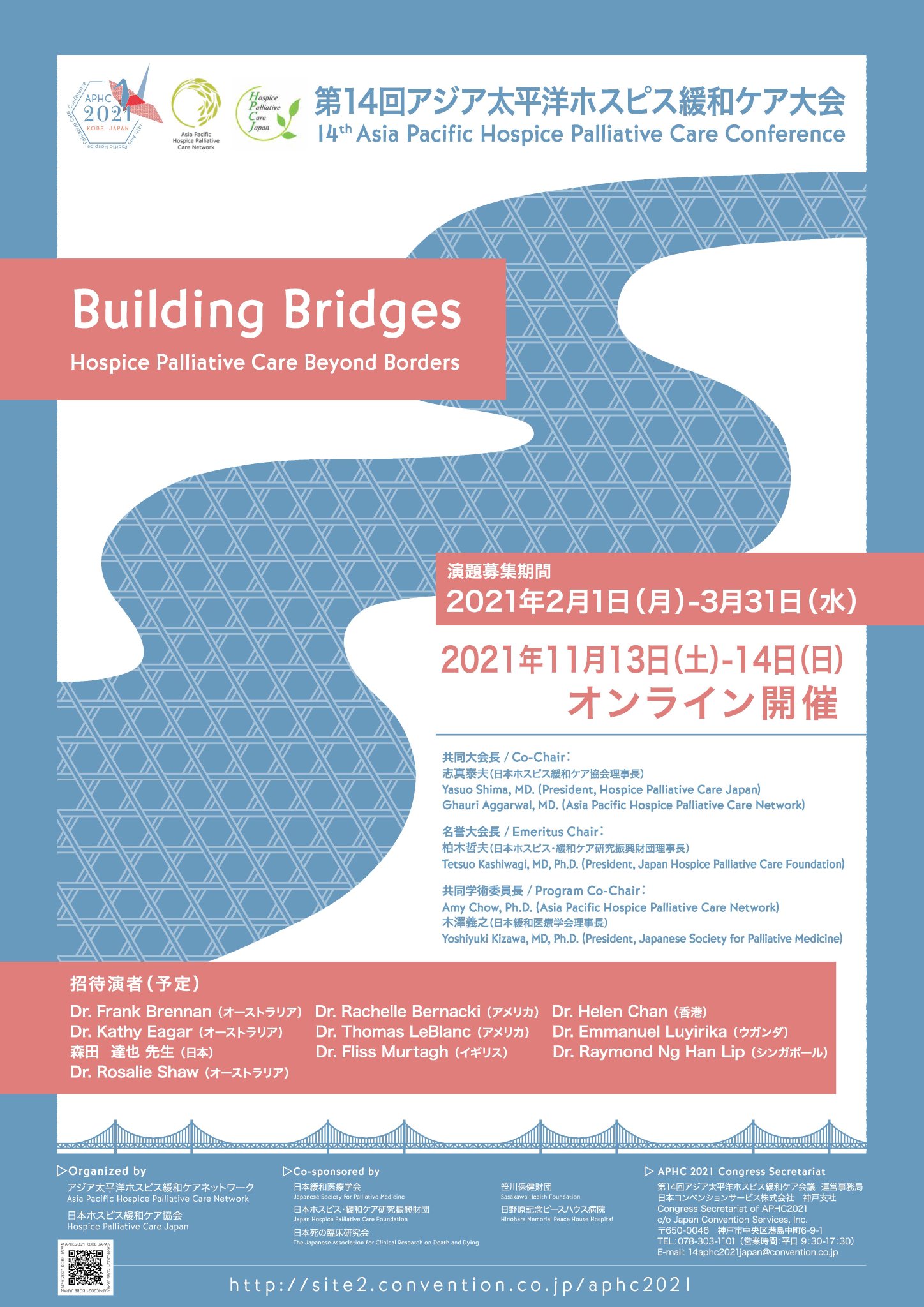 日本緩和医療学会 広報委員会 On Twitter 9月30日まで Aphc2021 11月13 14日 早期参加登録のご案内 第14回アジア太平洋ホスピス緩和ケア大会の早期参加登録 Early Registration 期限が 9月30日 に迫ってきています リーズナブルな価格で参加できますので