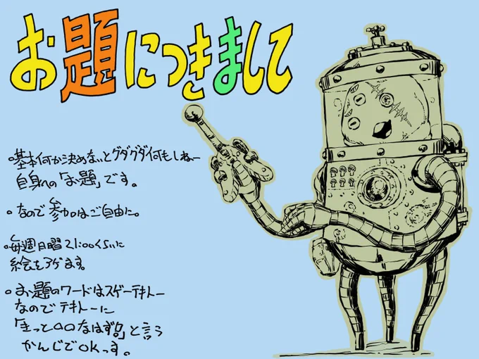 お疲れ様です😆
お題「自動」ご参加ありがとうございました。
次回お題「きし」と成りましたので宜しくお願い申し上げます❗️ 