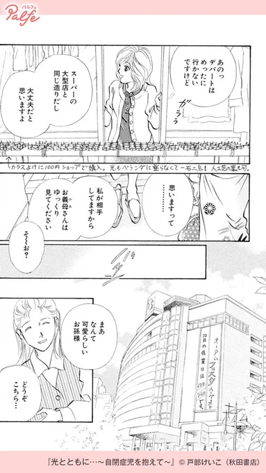 自閉症児の困難な育児を描いた感動作
(2/4)

「光とともに…」無料試し読み
https://t.co/Bgg5aXnVTH 