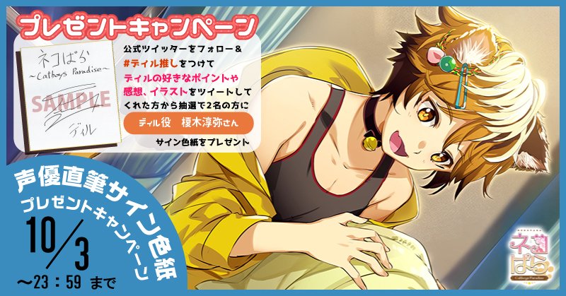 ネコぱら- Catboys Paradise Official (@catboy_pr) / Posts / X