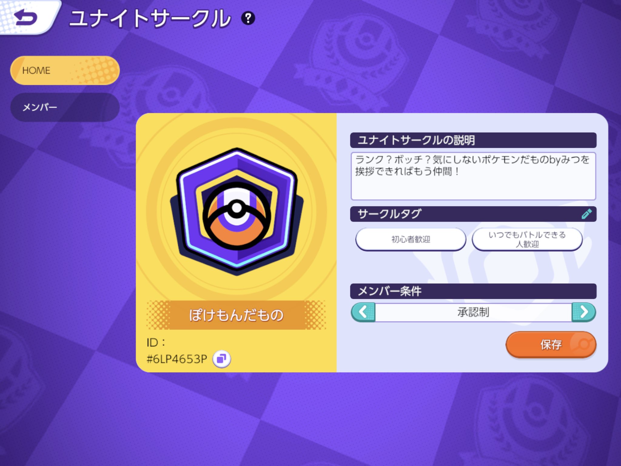 あんじゅ Mochuu ポケモンユナイトサークル ぽけもんだもの 作りました ランクが ボッチが ボイチャが 怖いという方向けの寄合所です 試合や使用ポケモン等の強制はありません 挨拶できれば大丈夫 でも少しはサークルチャット使ってみたい
