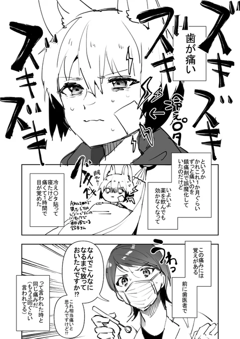 親知らず抜いたレポ① 