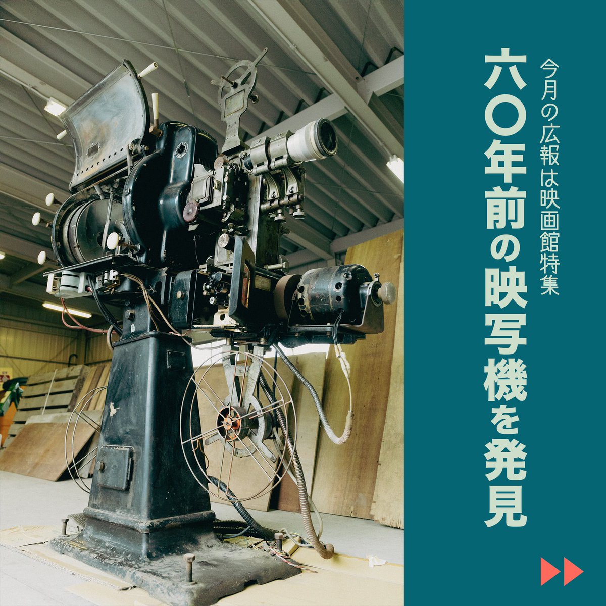 レトロ映写機　150万→50万 レトロ映写機 150万→50万