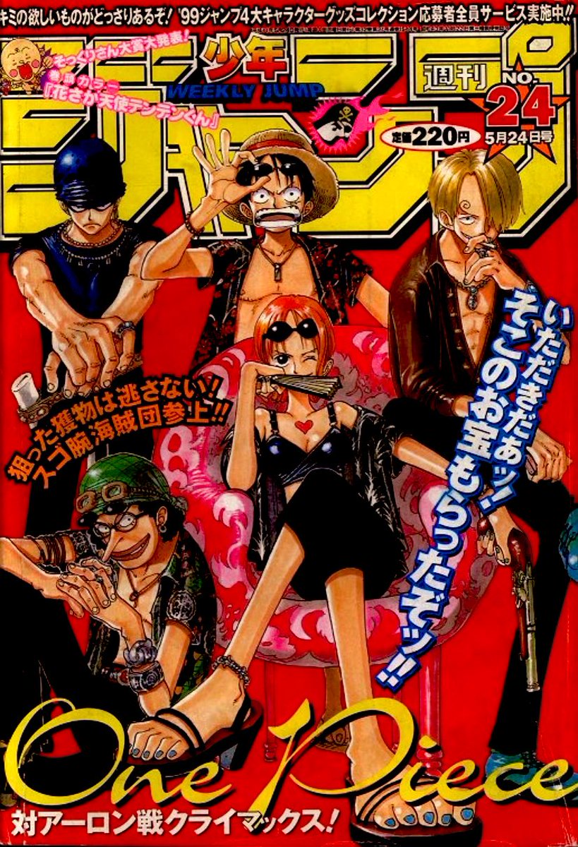 週刊少年ジャンプ #ONEPIECE →1999年15号 →1999年24号 →1999年35号