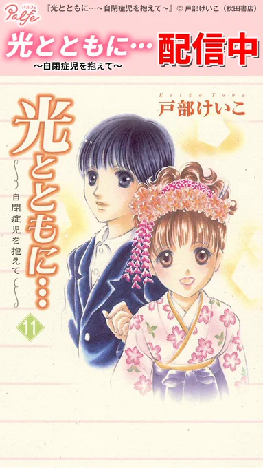 おばあちゃんは妹ばかり可愛がる
自閉症児の光のことは…
(1/4)

「光とともに…」無料試し読み
https://t.co/bWMsMYFavw 