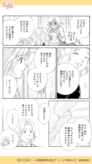 これって女の人に興味が出始めたってこと……?
(4/4)

「光とともに…」無料試し読み
https://t.co/9NXRFuE5zP 