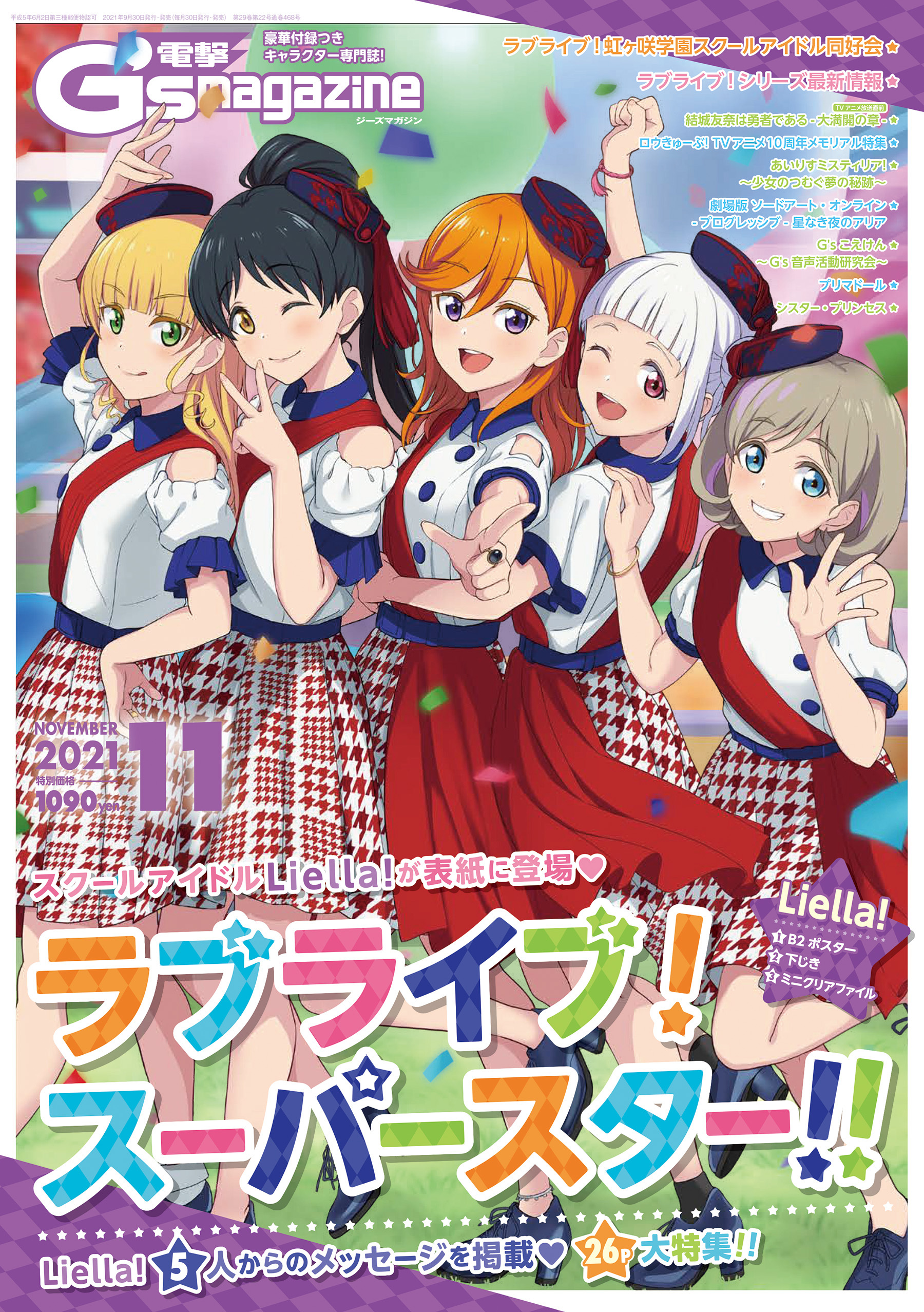 ラブライブ シリーズ公式 9月30日発売 表紙をw初公開 Lovelive Daysラブライブ 総合マガジンvol の 表紙は ラブライブ スーパースター より 嵐千砂都と葉月恋 電撃g Sマガジン11月号の表紙はliella の5人 どちらも9月30日に発売です お