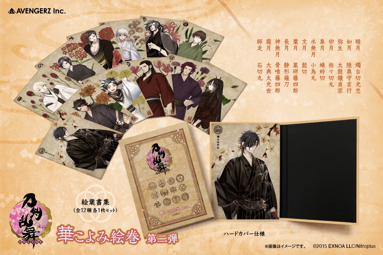 刀剣乱舞 華こよみ絵巻　大和守安定 アクリルキーホルダー　22個セット グッズ-キーホルダー】刀剣乱舞-ONLINE- 華こよみ絵巻 第三弾