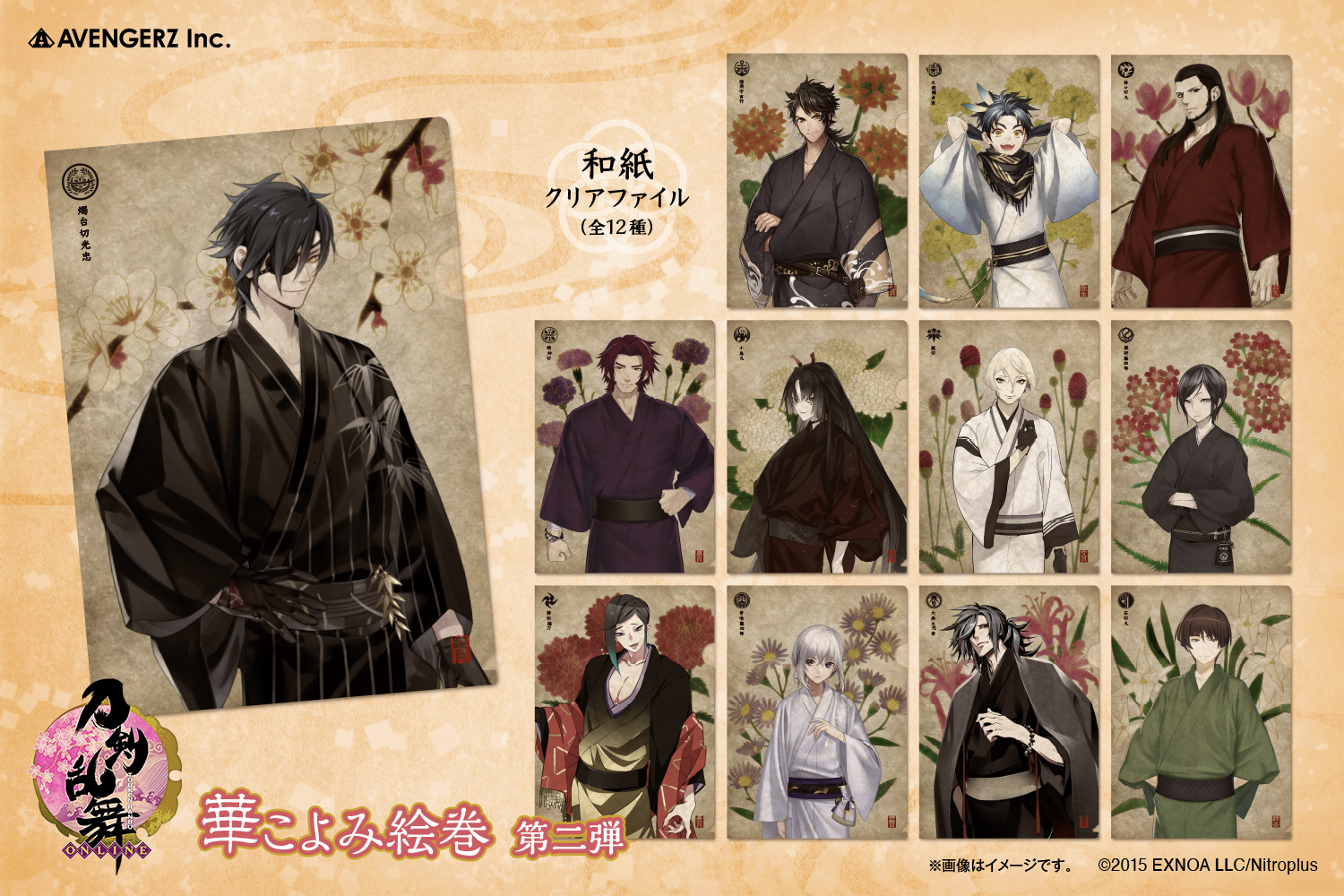 刀剣乱舞 華こよみ絵巻　加州清光　 アクリルキーホルダー　9個セット 刀剣乱舞 華こよみ絵巻 加州清光 アクリルキーホルダー 9個
