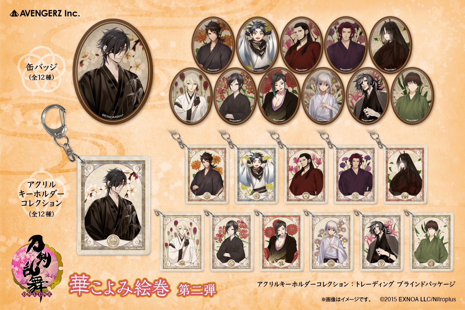 刀剣乱舞 華こよみ絵巻 アクリルキーホルダーコレクション 加州