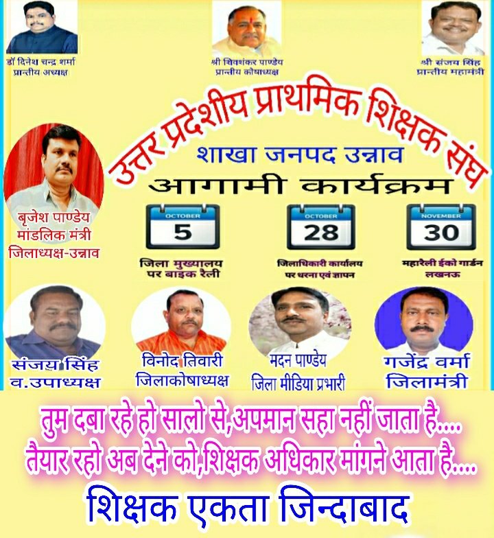 MadanPandey83's tweet photo. उसूलों पर जो आ जाए, तो टकराना जरूरी है, 
ग़र जिन्दा हैं तो, जिन्दा नज़र आना जरूरी है!! 
@DrDCSHARMAUPPSS 
शिक्षकके सम्मान में.UPPSSमैदान में.
  21सूत्री मांगों केसमर्थन में 
🛑5oct. जिलामुख्यालयपर बाइकरैली
🛑28octजिलाधिकारीकार्यालय पर धरनाएवं ज्ञापन
🛑30nov. इकोगार्डनलखनऊमहारैली https://t.co/aZampCn4oY