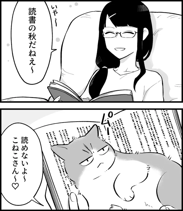 本を開くと乗ってくる。
--
ねこさんが聞いてくれない(清水めりぃ @zatta_shimizu )毎週月曜日更新。 #ヤメコミ #猫 