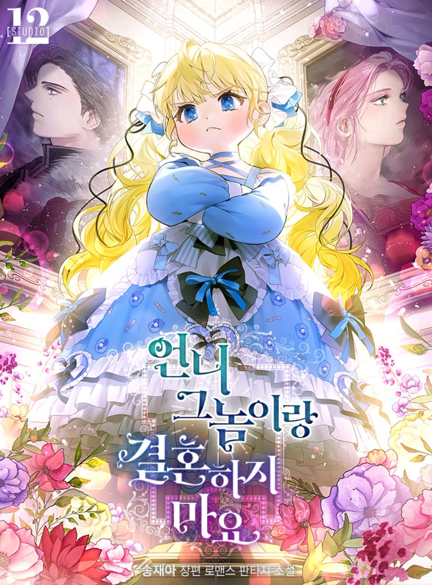 artist_sukjanim's tweet photo. 숙자님 로판 표지 81

[ 송재아 작가님 - 언니 그 놈이랑 결혼하지 마요 ]

https://t.co/RhyyHMXKsp

9월 22일 카카페 로판 신작 https://t.co/mHtVlhWBHJ