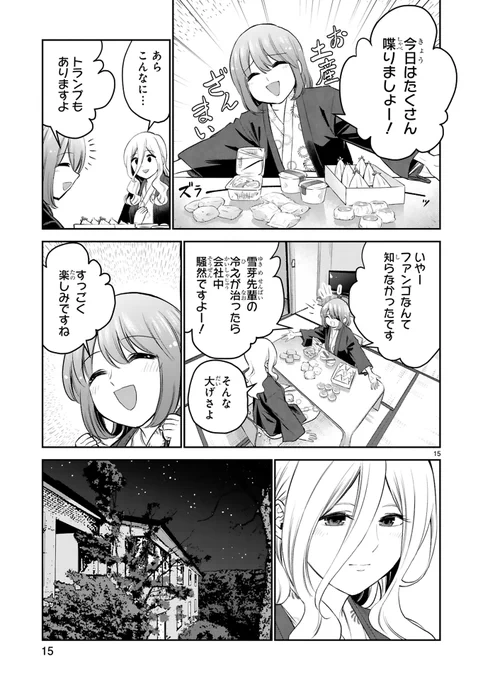 雪芽先輩、最新話更新です!
ちゃんとした宣伝はまた18時くらいにさせて頂きます😌
 https://t.co/loLioVWZV6 