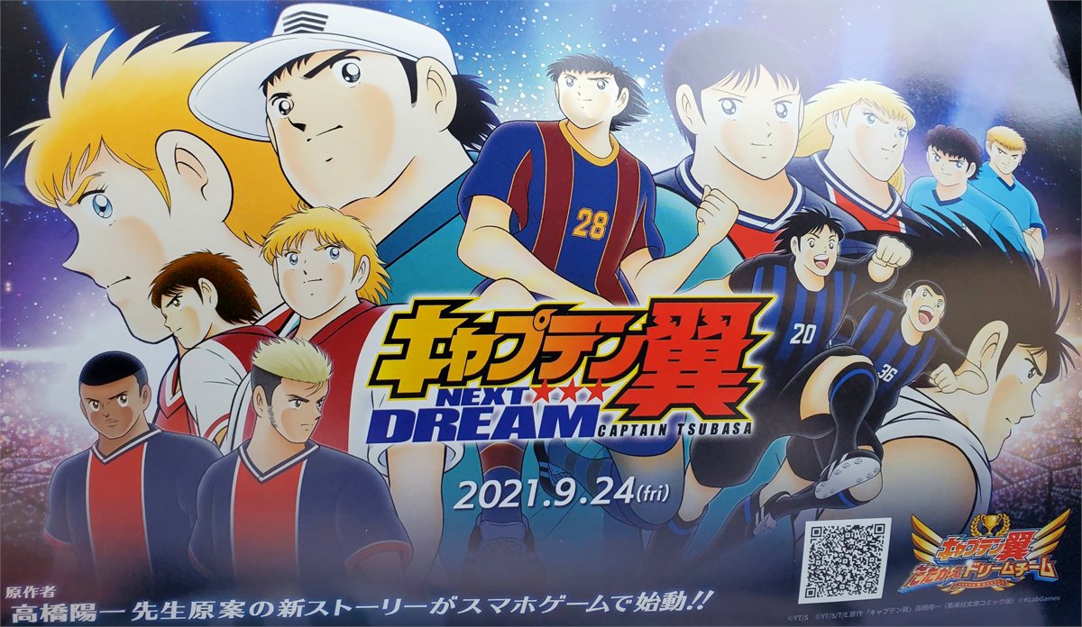 キャプテン翼 Twitter Search