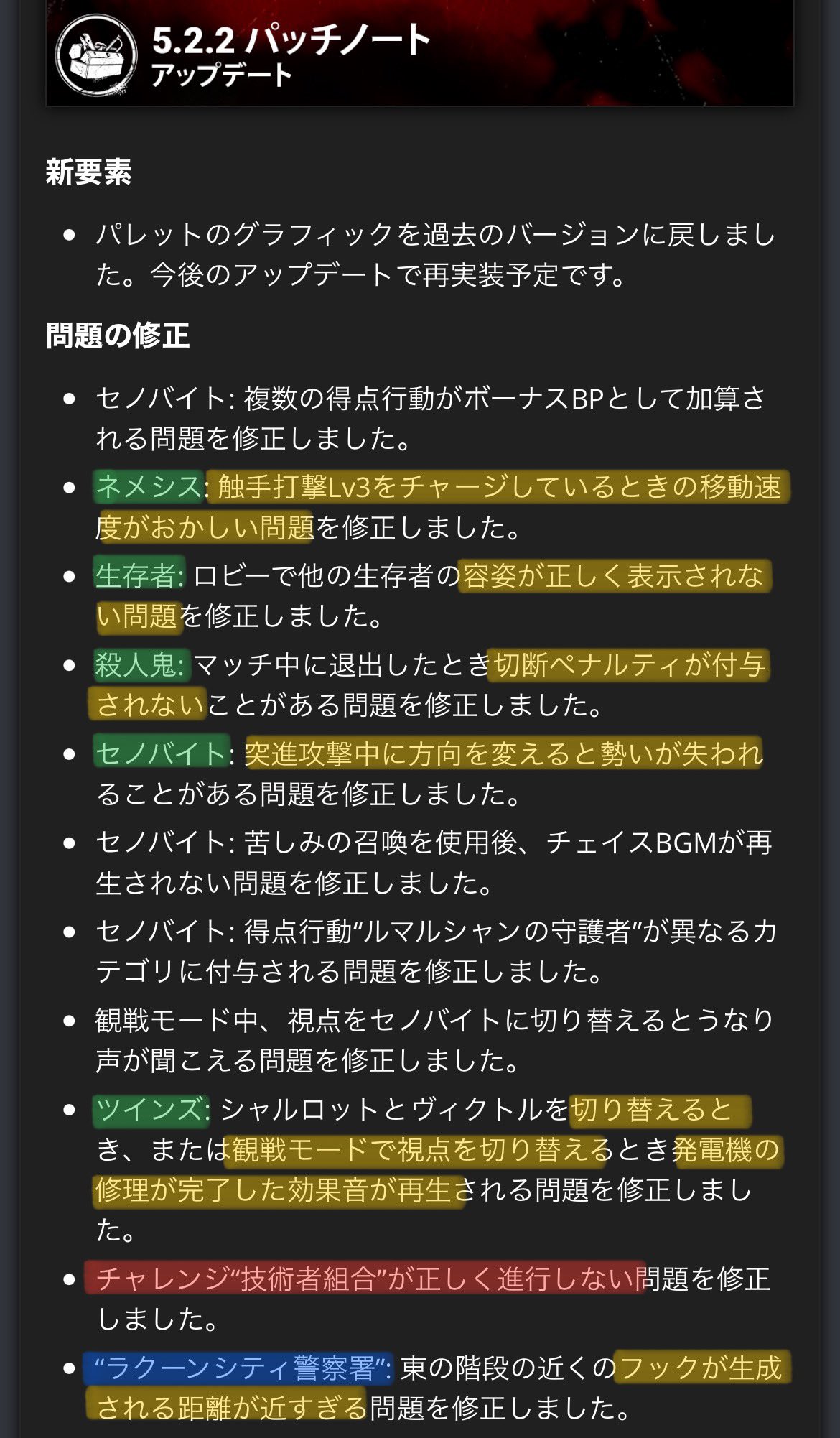 あめ ゲーム垢 ʾʾ 5 2 2パッチノートアプデ W Deadbydaylight Dbd