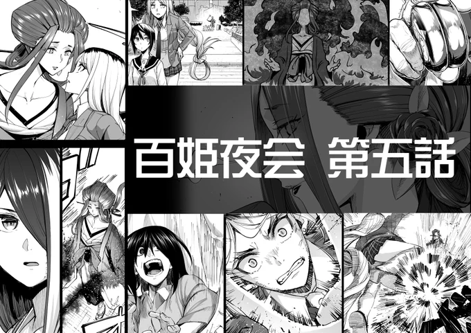 ガンガンJOKER発売日です
百姫夜会よろしくお願いします!
#百姫夜会
#ガンガンJOKER 
