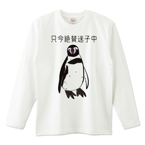 #Tシャツトリニティ にて「アニマルロングTシャツ特集」と「1 week pick up!」に選出して頂けました😄🎊
ttrinity.jp/shop/peachart/…

#ペンギン
