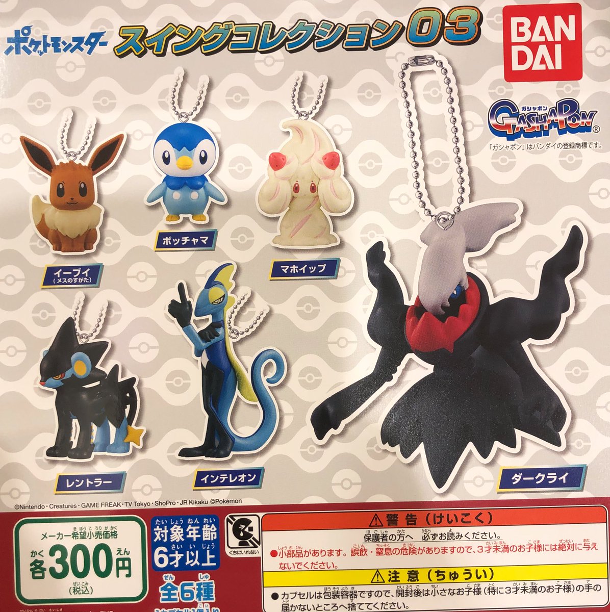 ドリームカプセル イオンモール大垣 新着入荷情報 ポケットモンスター ジェムリーズ3 ポケットモンスター スイングコレクション03 ポケットモンスター ポケモン根付マスコット レジエレキ レジドラゴ ヘタリア カプセルラバーストラップ ドリームカプセル イオンモール大垣 新着入荷情報 ポケットモンスター ジェムリーズ3 ポケットモンスター スイングコレクション03 ポケットモンスター ポケモン根付マスコット レジエレキ レジドラゴ ヘタリア カプセルラバーストラップ