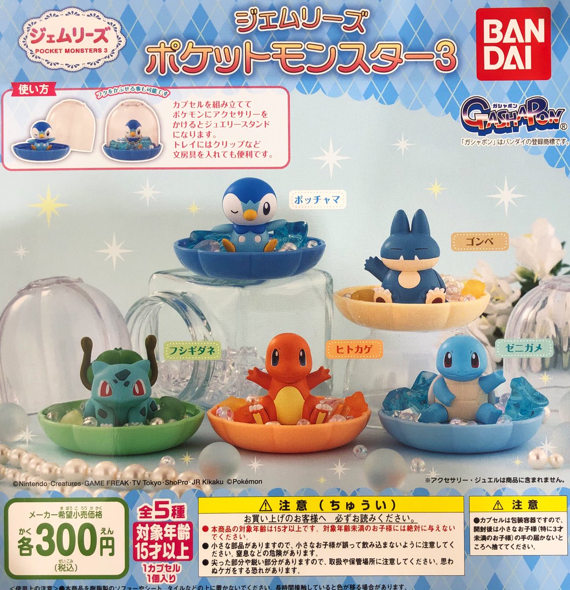 ドリームカプセル イオンモール大垣 新着入荷情報 ポケットモンスター ジェムリーズ3 ポケットモンスター スイングコレクション03 ポケットモンスター ポケモン根付マスコット レジエレキ レジドラゴ ヘタリア カプセルラバーストラップ ドリームカプセル イオンモール大垣 新着入荷情報 ポケットモンスター ジェムリーズ3 ポケットモンスター スイングコレクション03 ポケットモンスター ポケモン根付マスコット レジエレキ レジドラゴ ヘタリア カプセルラバーストラップ
