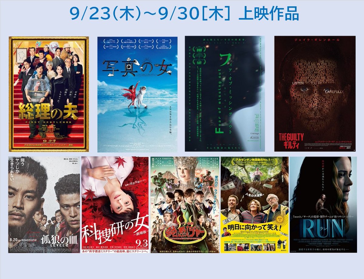 長野千石劇場 9月23日からの上映作品 上映時間です 皆様のご来場をお待ちしております 孤狼の血level2 科捜研の女劇場版 スーパー戦闘純烈ジャー パウパトロールザムービー 明日に向かって笑え Runラン 総理の夫 写真の女 フィア オブ 長野千石劇場 9月23日からの上映作品 上映時間です 皆様のご来場をお待ちしております 孤狼の血level2 科捜研の女劇場版 スーパー戦闘純烈ジャー パウパトロールザムービー 明日に向かって笑え Runラン 総理の夫 写真の女 フィア オブ