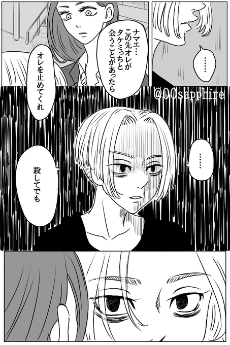 mykと一i緒に闇i堕iちしたところをtkmっちに助iけられたいなって話③
 
※夢主顔有り
※23巻iまでのネiタiバiレ含iみます

#tkrvマイナス 