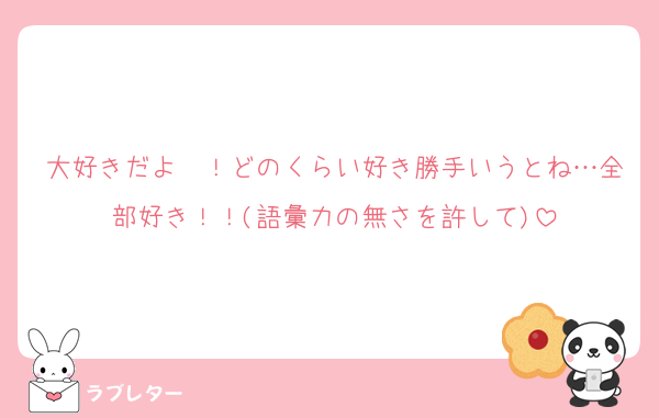 _Shota_w_'s tweet photo. んふ、有難ね？
そう言って呉れるのは嬉しゐ卦度、姿見せて呉れ鱈もっと喜んじゃう鴨よ？藁

#大人気ラブレター #love_letter__Shota_w_
https://t.co/oYE8u3h6tJ https://t.co/xnbNbornEU