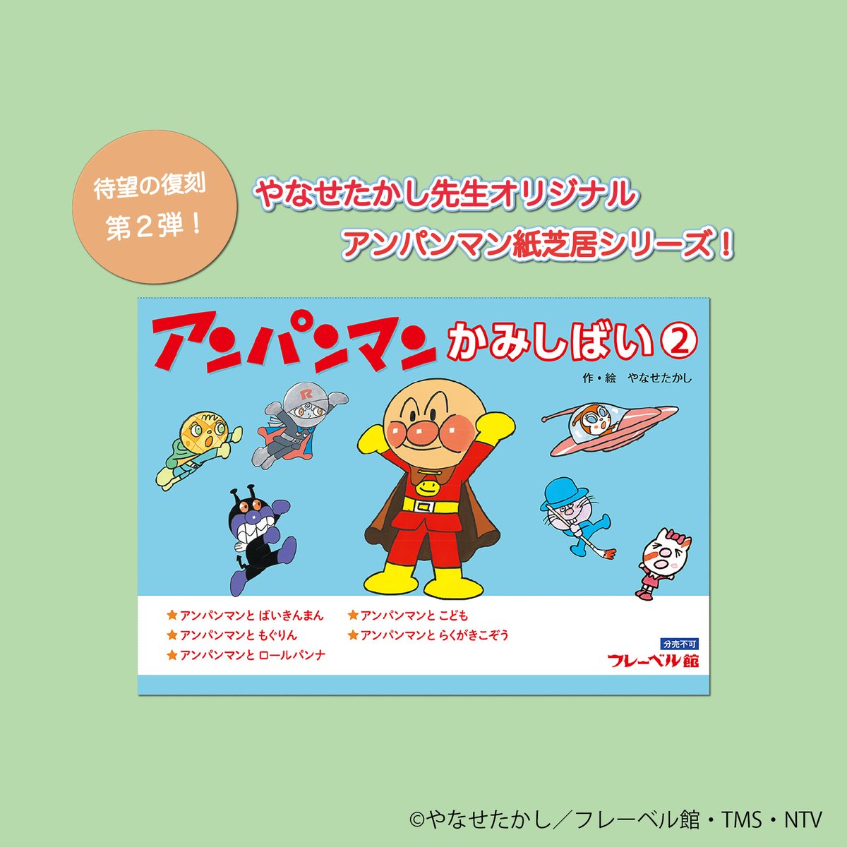 フレーベル館　かみしばい　アンパンマンシリーズ　10点