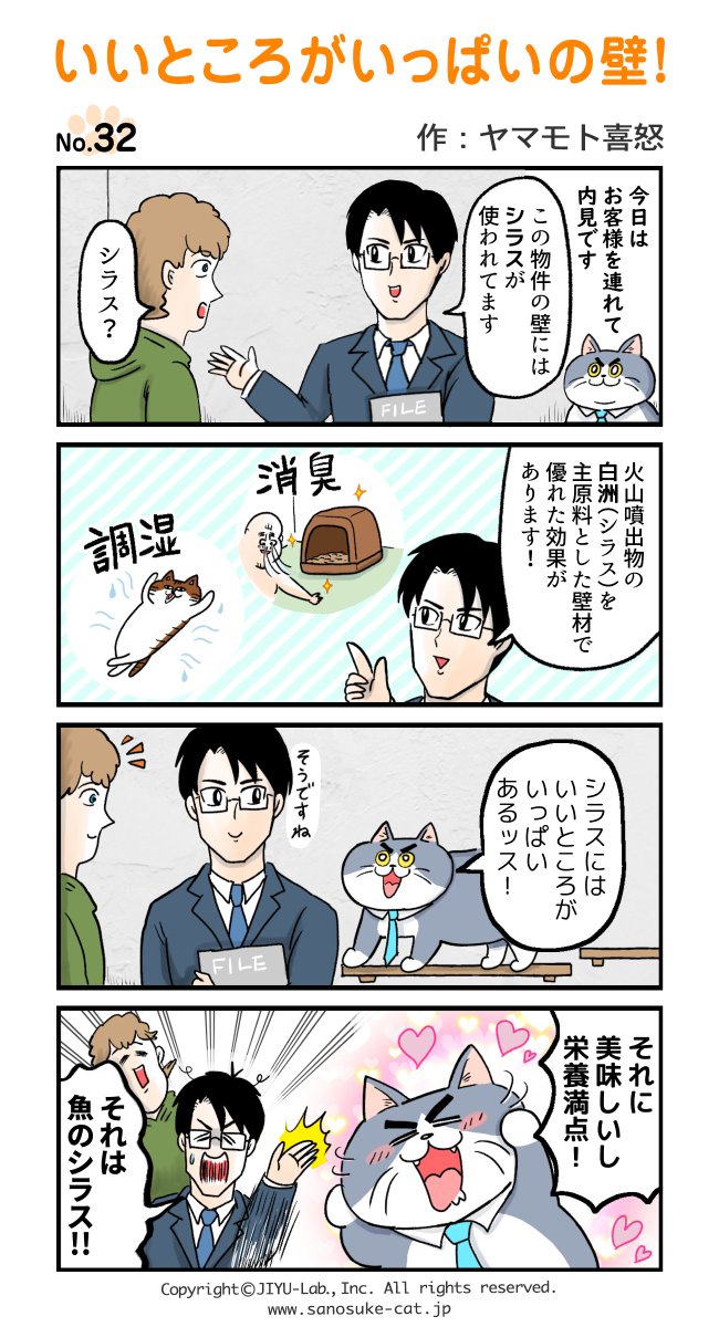 サノスケ不動産さんのサイトで漫画を描かせていただきました。猫と暮らしやすい物件を扱ってる不動産屋さん🐈ステキです…!
https://t.co/0SvxdVnAPS 