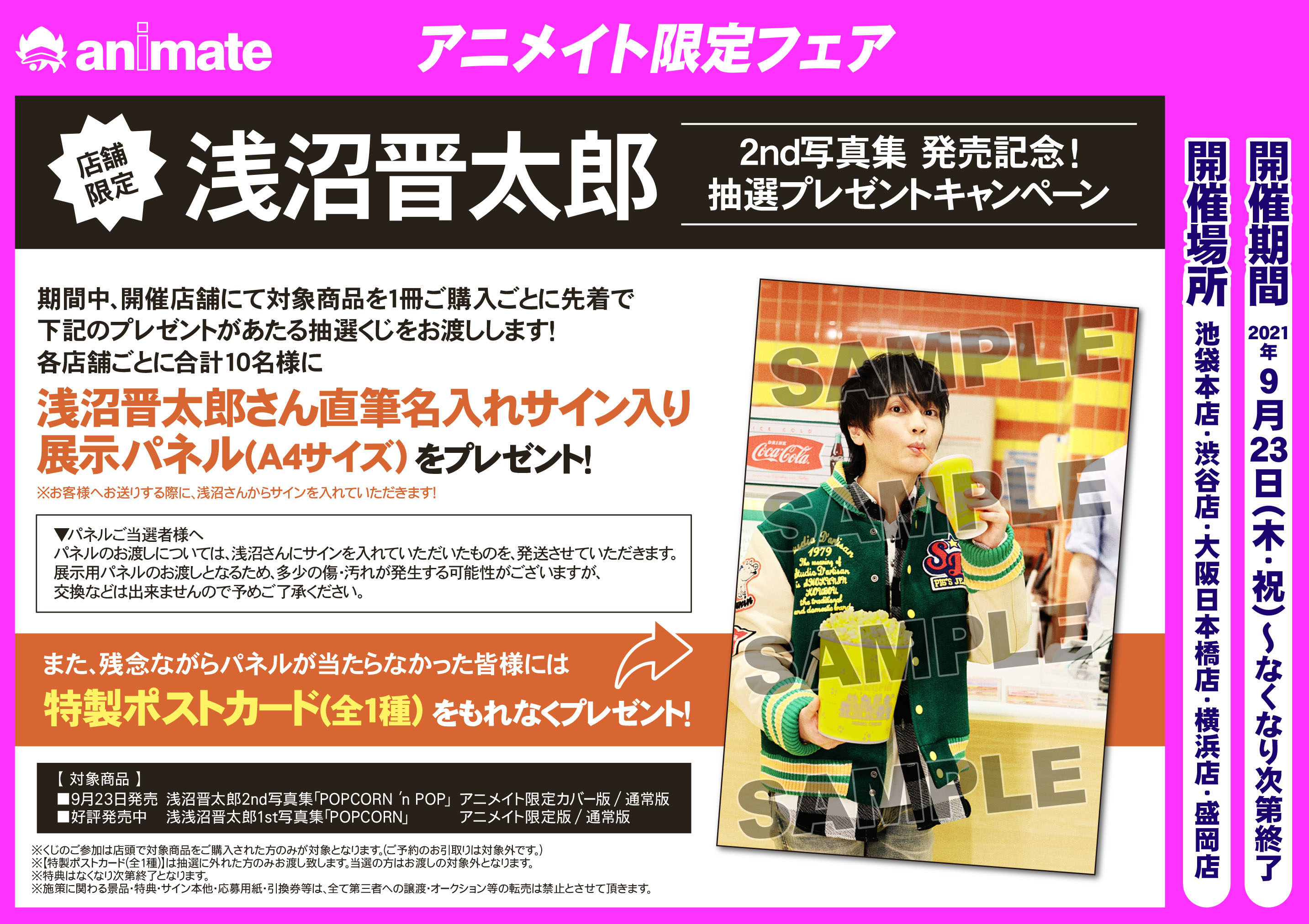 直筆サイン入り パネル 浅沼晋太郎