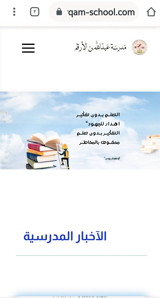 EduGovNsq6501's tweet photo. الأرقم تدشن موقعها الإلكتروني على الشبكه العنكبوتية(الإنترنت) على الرابط :  https://t.co/a6cSe2ADkH 
بوركت الجهود المخلصة وشكر خاص للطالب المبدع/ سالم بن أحمد الحسني. https://t.co/jPeFZirOhT