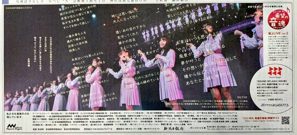 にいがた希望の音魂プロジェクト 違和感を禁じ得ません リプを 速攻非表示に Togetter