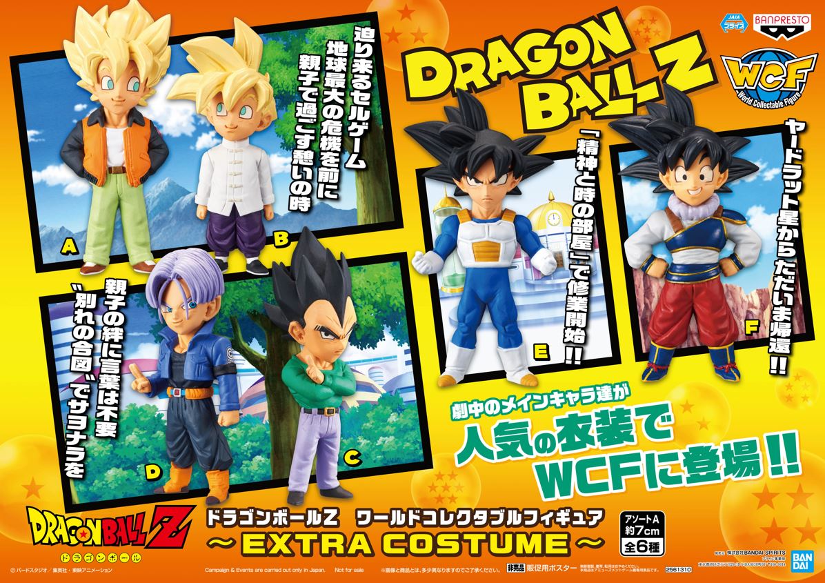 ドラゴンボールZ ワーコレ フィギュア EXTRA COSTUME【6点セット】