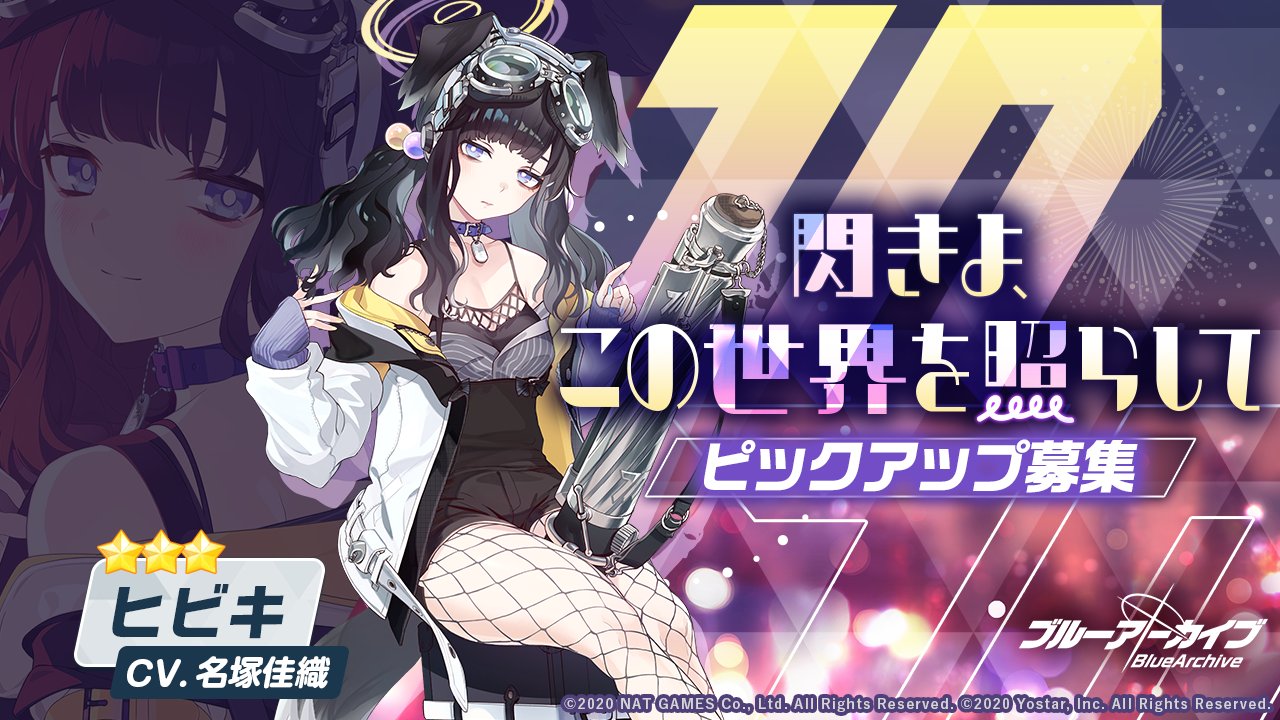 ブルーアーカイブ公式 on X: 