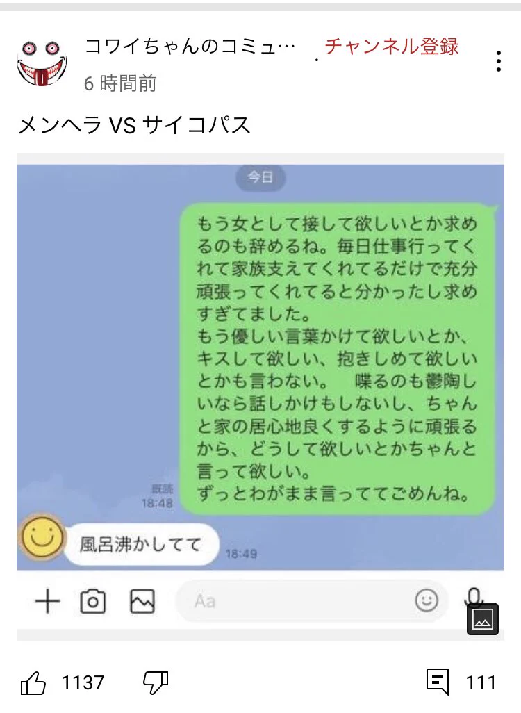 この夫婦喧嘩面白すぎだろ。メンヘラVSサイコパスのやり取り。