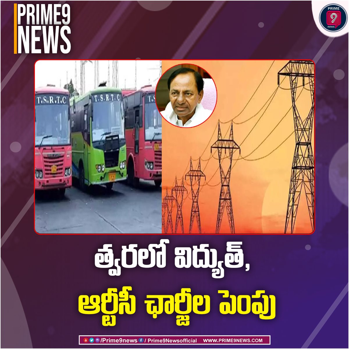 prime9news's tweet photo. #coronavirus మహమ్మారి కారణంగా విధించిన #lockdown , #PetrolDieselPriceHike #tstrc నష్టాల్లో కూరుకుపోయిందని.. ఈ సంక్షోభం నుంచి గట్టెక్కాలంటే చార్జీలు పెంచక తప్పదని రవాణా శాఖ #Minister సహా #rtcchairman, ఎండీ, ఉన్నతాధికారులు సీఎం #CMKCR కు నివేదించారు
#Prime9News #prime9 https://t.co/2d8QilMGPr