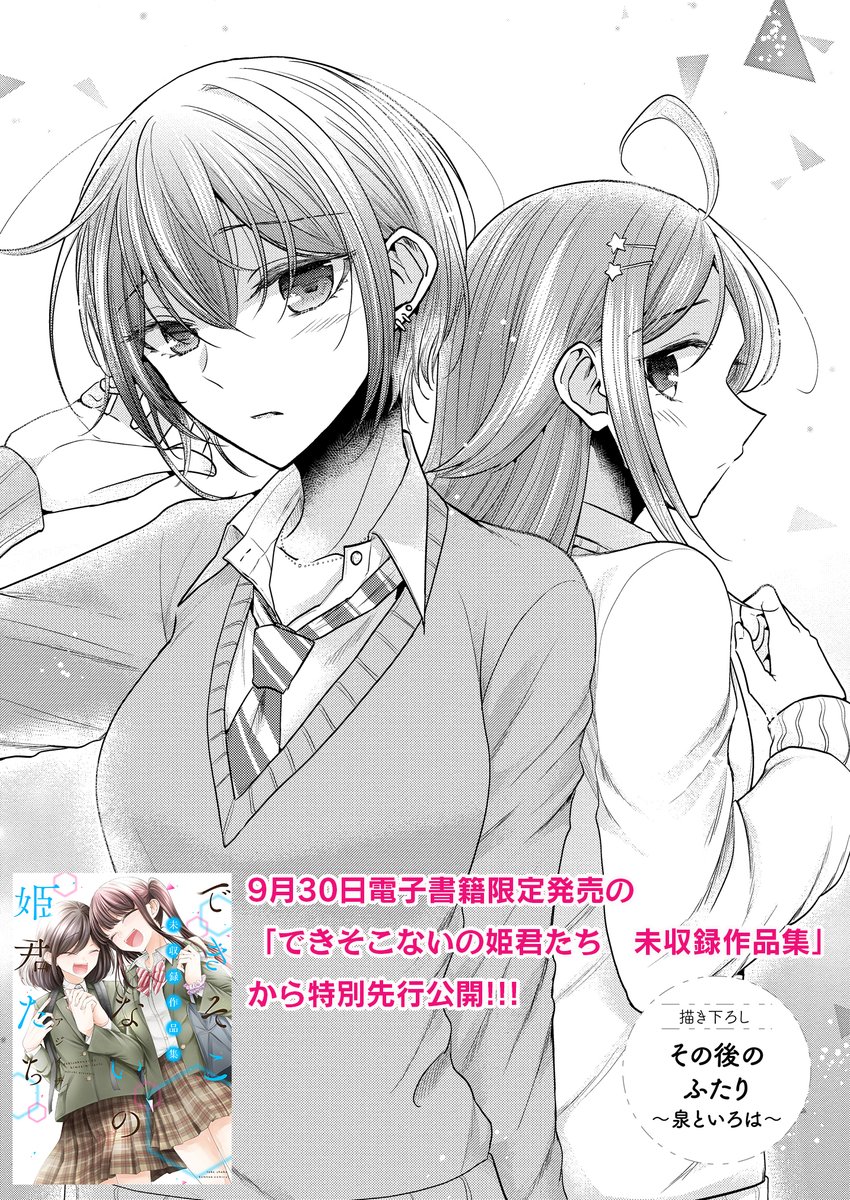 ☆特典24点付き [アジイチ] できそこないの姫君たち 全６巻 ☆特典24点付き [アジイチ] できそこないの姫君たち 全6巻