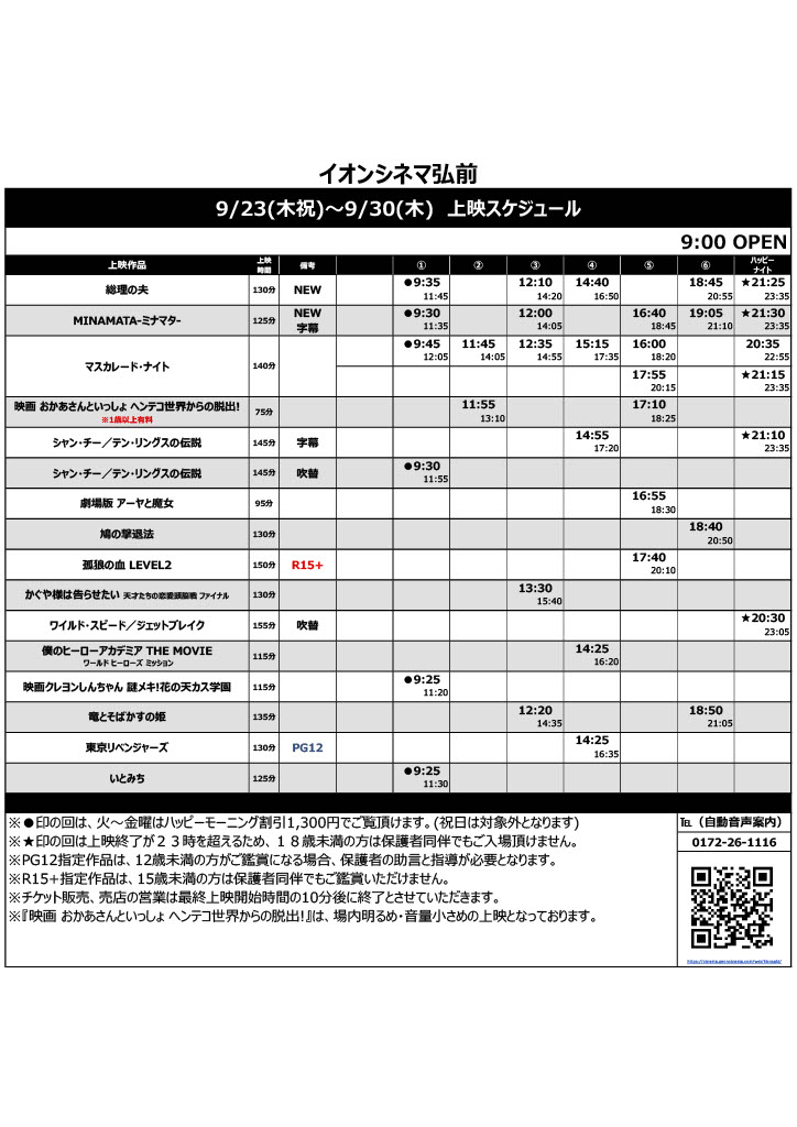 イオンシネマ弘前 Ac Hirosaki Twitter