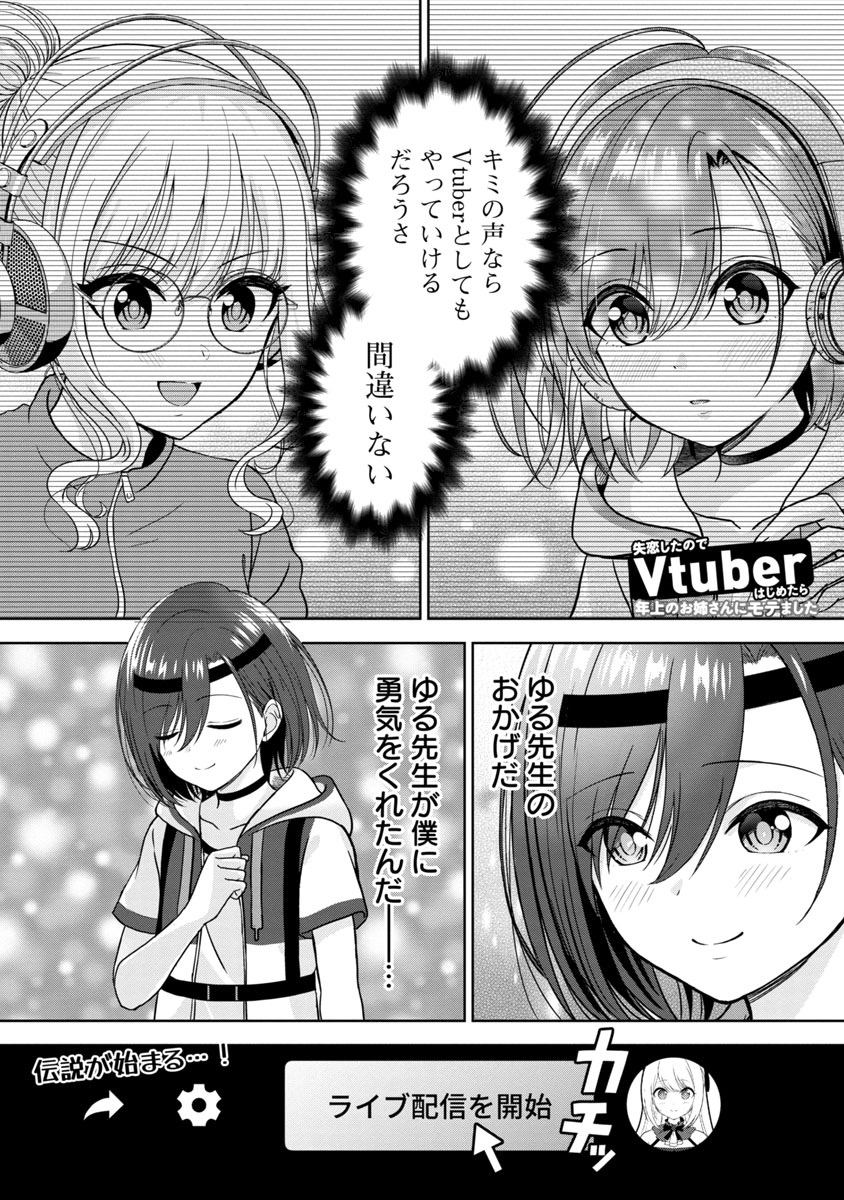 【失恋したのでVtuberはじめたら年上のお姉さんにモテました】
「#5 初配信!」

続きはこちら→https://t.co/fHQHK9119l

#失恋Vtuber
#どこでもヤングチャンピオン 