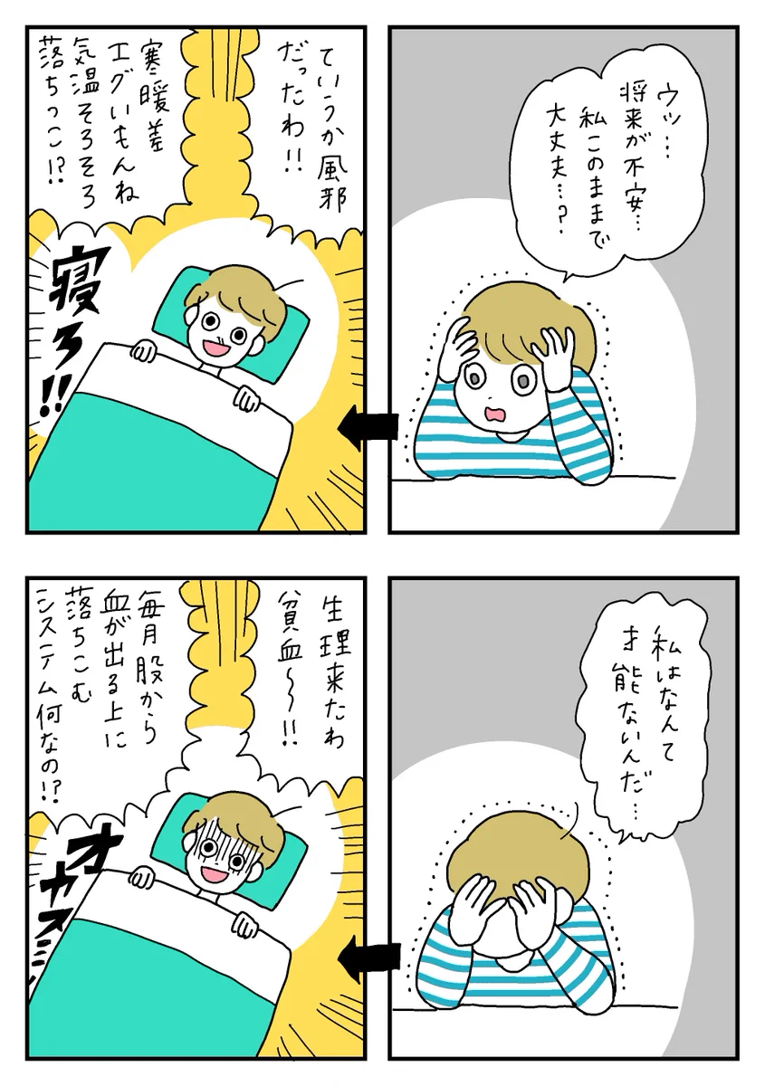 メンタル不調の原因について考えると…体調が原因だったかも？！