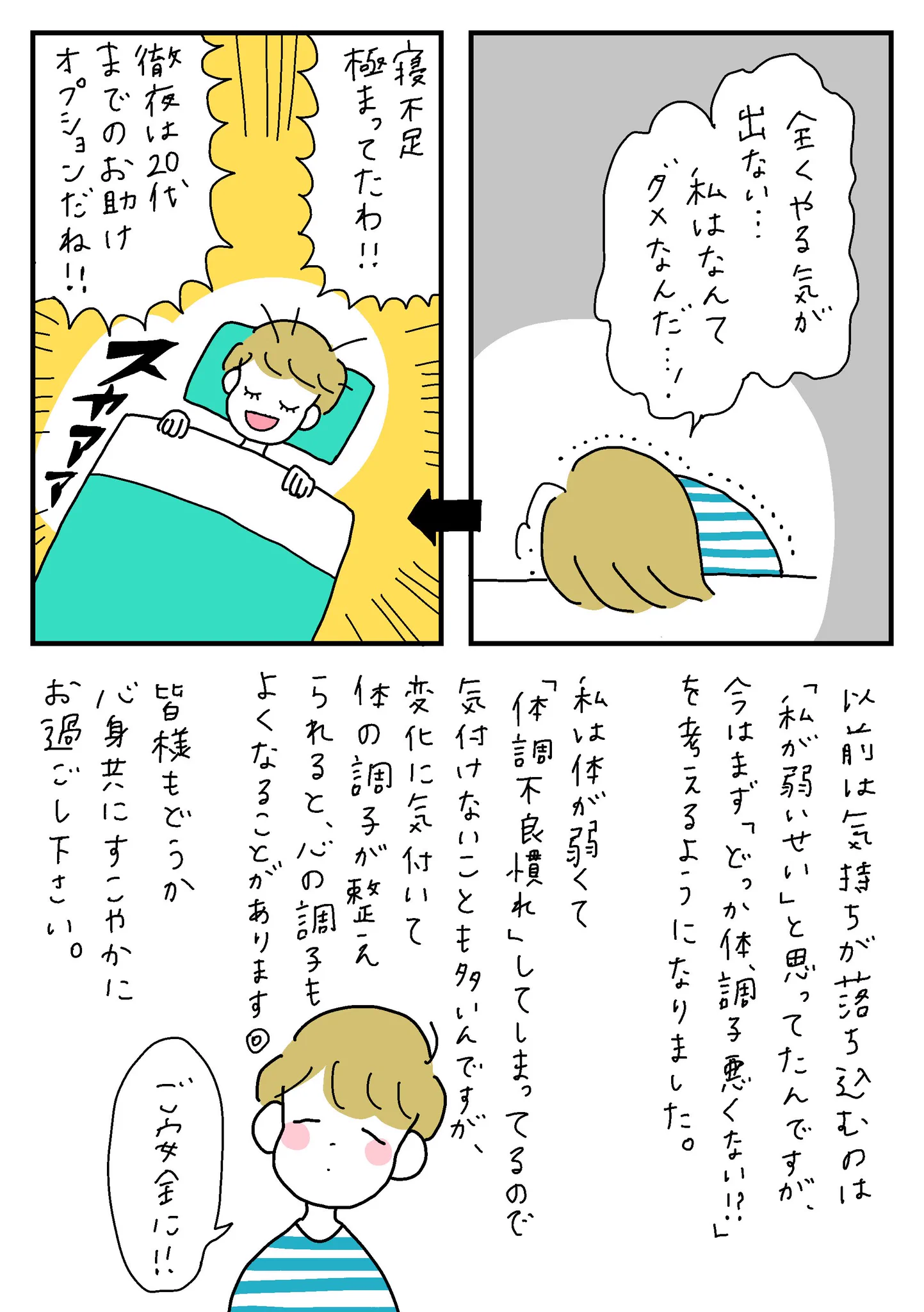 メンタル不調の原因について考えると…体調が原因だったかも？！