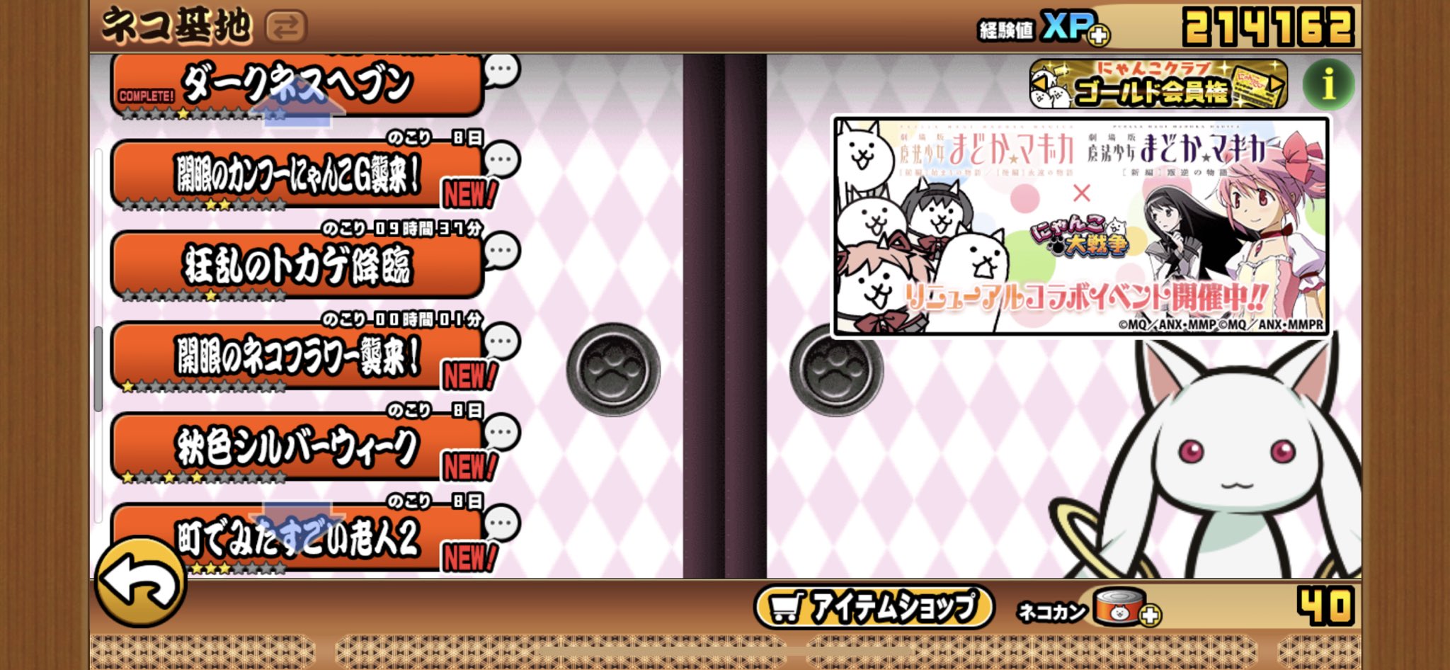 らんくん 22日 14時22分 にゃんこ大戦争 開眼ねこフラワー無事クリアー いぇーい T Co Phlmbatwat Twitter
