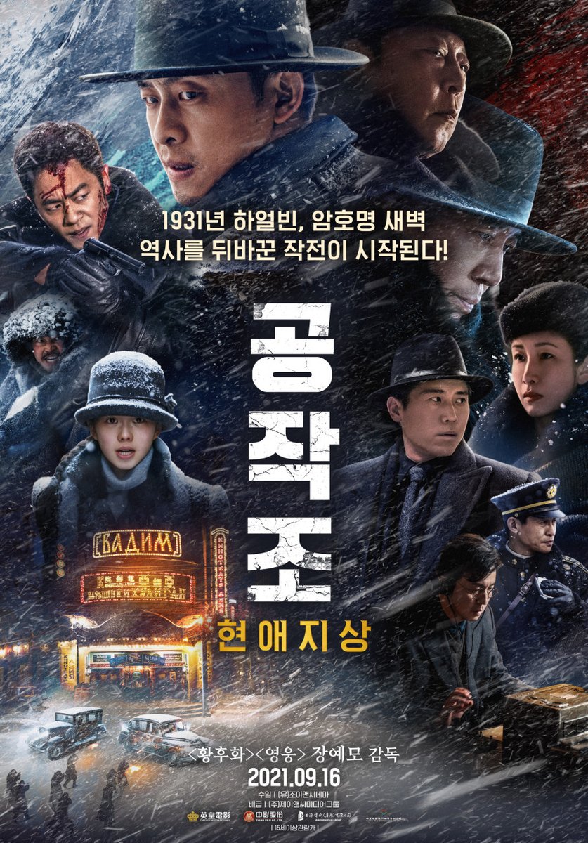 #공작조_현애지상 스릴넘치는 중국 첩보드라마. 일본의 횡포가 심했던 1931년 비밀임무 수행하려는 중국요원들과 일본군의 서로 물고 물리는 치밀한...
