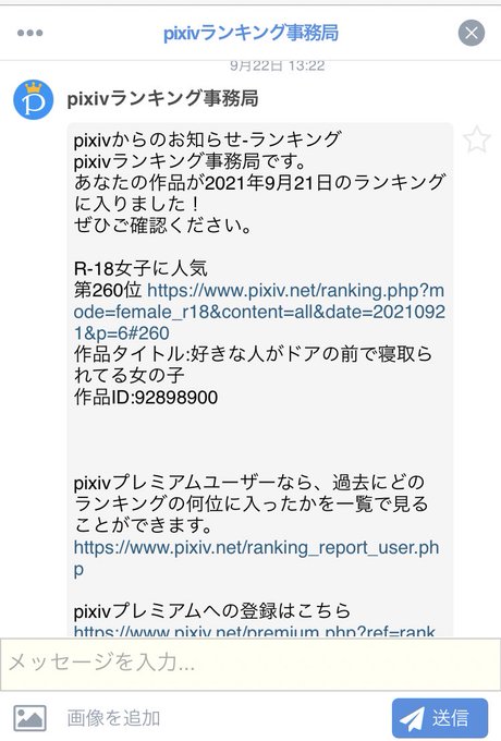 "女子に人気"ってなんだよ…🤔 