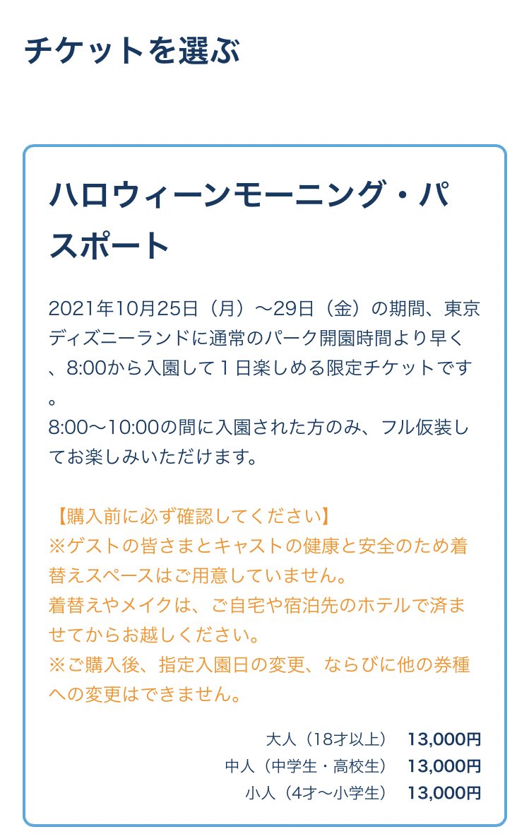 いちご ちなみにハロウィンモーニングパスポートはこんな感じの表示でした ディズニーチケット T Co 5wblb67ebj Twitter