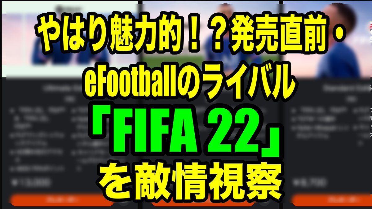 Wisteria Efootballブログ Youtube 旧ウイイレ ワサコレブログやってます Efootball ブログ更新 やはり魅力的 発売直前 Efootballのライバル Fifa 22 を敵情視察 Efootball 22 Fifa 22 Efootball Fifa Fifa22 Efootball22