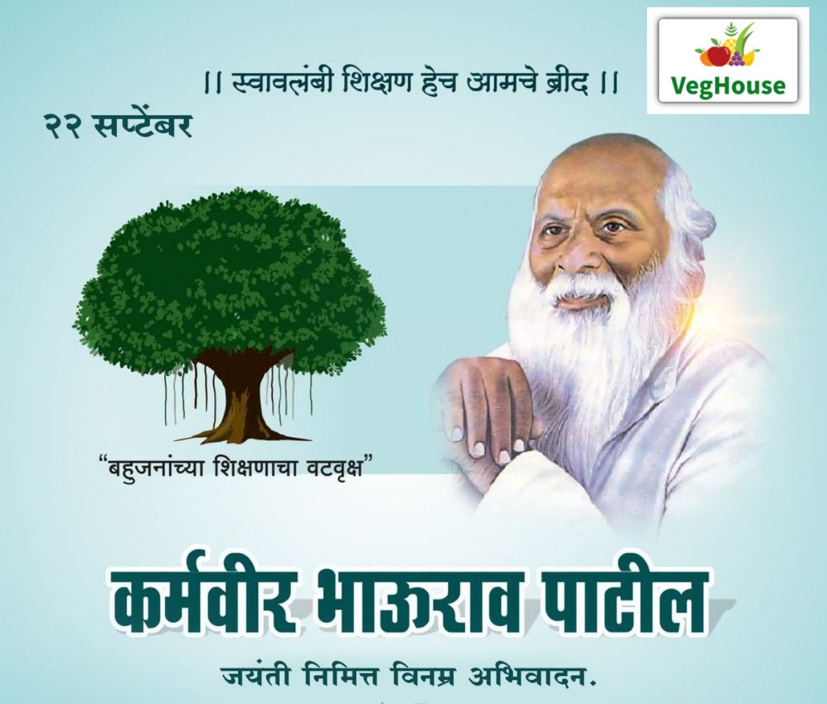 VegHouse2's tweet photo. महाराष्ट्राच्या कानाकोपऱ्यात रयत शिक्षण संस्थेच्या माध्यमातून शिक्षणाची गंगा ज्यांनी पोहोचवली अशा थोर व्यक्तिमत्त्वास म्हणजेच कर्मवीर भाऊराव पाटील यांस जयंती दिनी विनम्र अभिवादन.

#कर्मवीर_भाउराव_पाटिल #कर्मवीर #रयतशिक्षणसंस्था #सातारा #VegHouse #Panvel https://t.co/7PjontLn8F