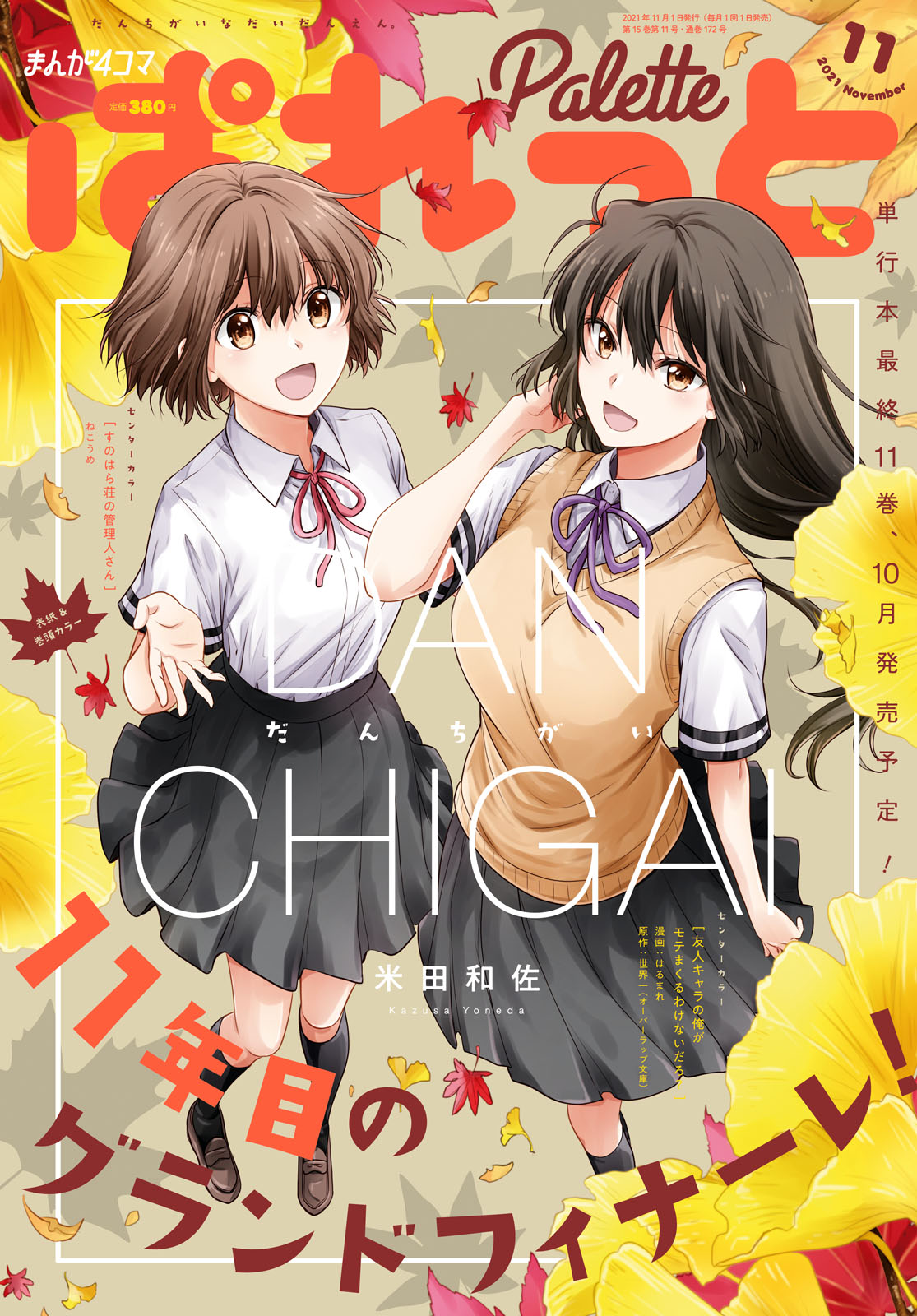 アニメ だんちがい 公式 Anime Danchi Twitter