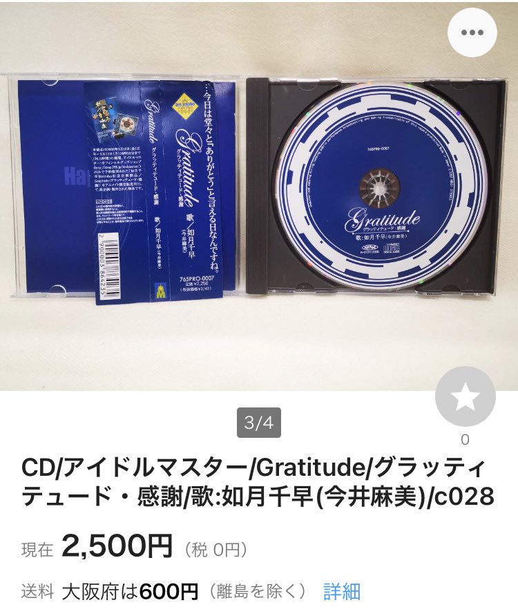 r*7様 5-9531 アイドルマスター 如月千早 CD Gratitude ・ r*7様 5-9531 アイドルマスター 如月千早 CD Gratitude